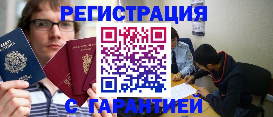 прописка 2025 в Дагестане