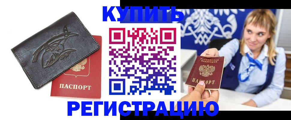 прописка от собственника в Дагестане